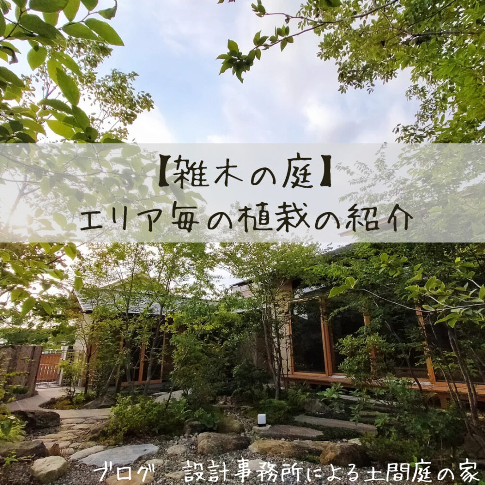 雑木と雑木の庭 誠文堂新光社刊 雑木を植えると雑木の庭になる