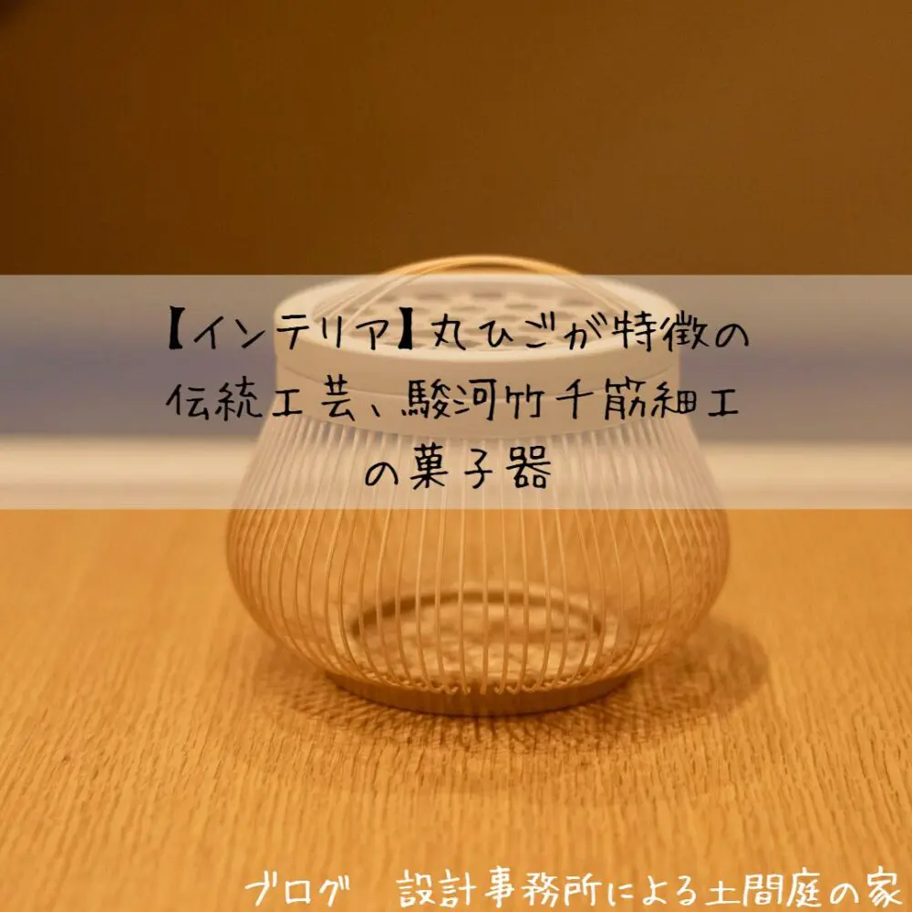 茶道具 駿河竹千筋細工蓋付き菓子器 615WIr2CnFL._UF894,1000_QL80_.jpg