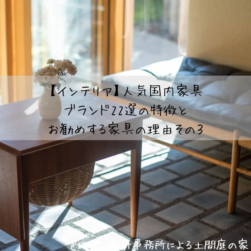 ②日進木工チェア(柏木工飛騨産業マスターウォールHIROSHIMA宮崎椅子 